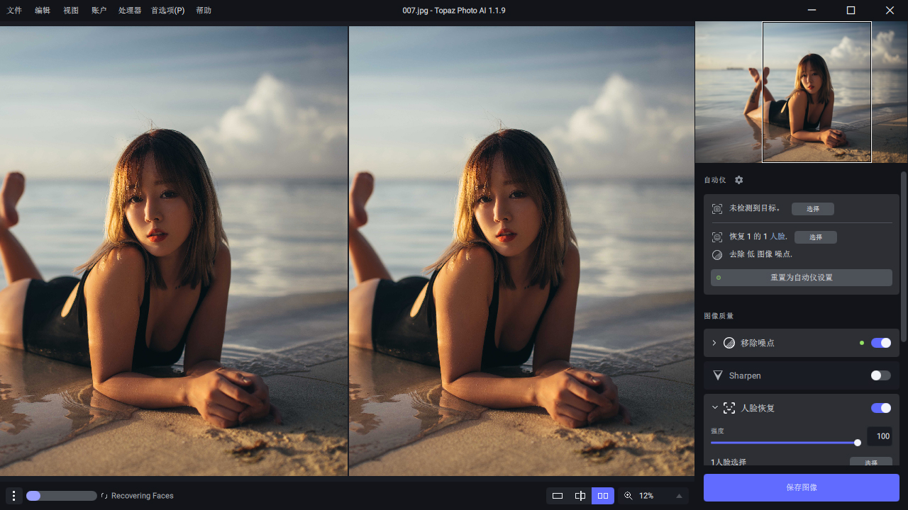 Topaz Photo AI v4.0.1便携版-七友源码