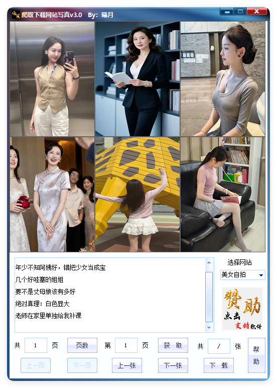 爬取下载网站写真v2.9单文件版-七友源码