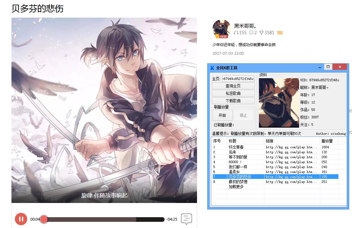 全民K歌刷播放量下载歌曲源码-七友源码
