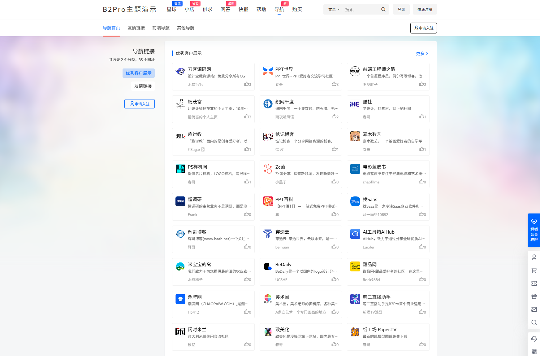 7B2 PRO主题5.4.2 免授权开心版源码 | WordPress主题-七友源码