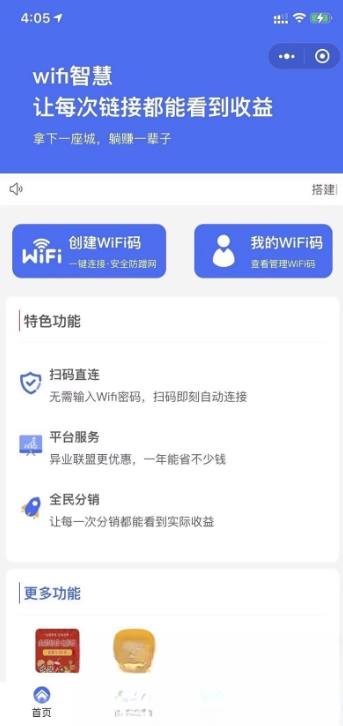 WIFI大师小程序4.1.9独立版源码-七友源码