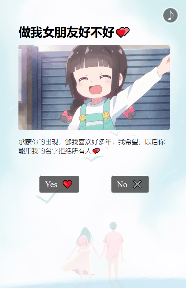 抖音很火的卡通html表白源码-七友源码