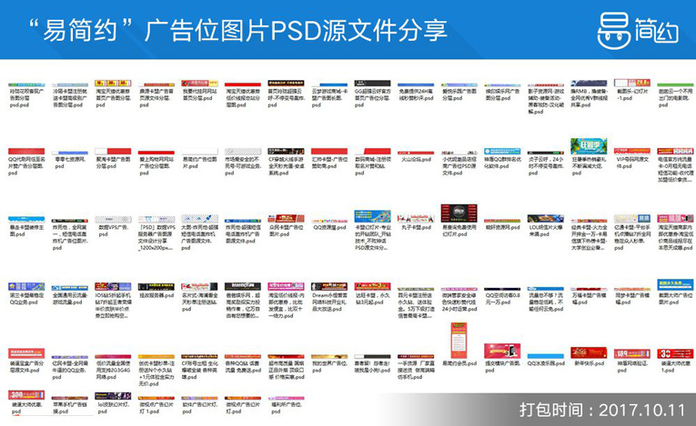易简约卡盟等广告位图片PSD源码-七友源码