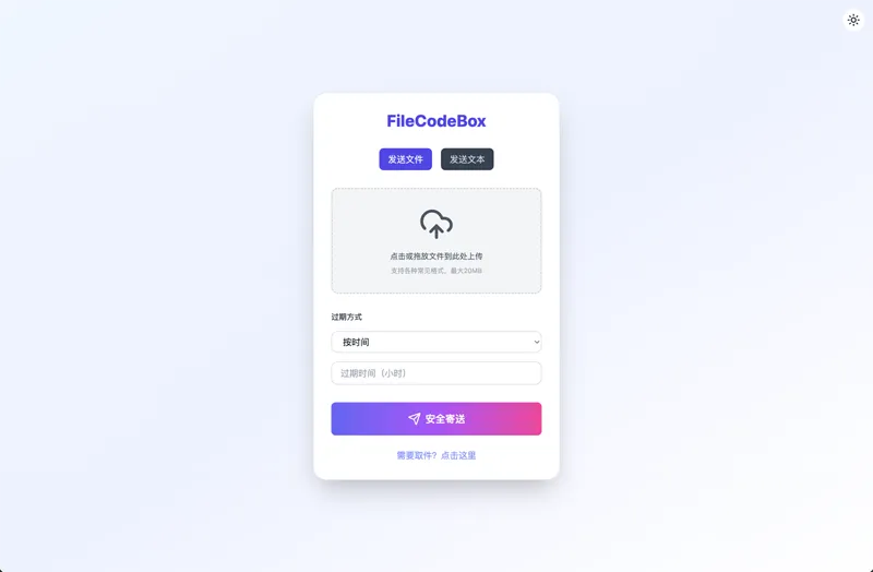 FileCodeBox：开源网页版在线匿名文件分享系统-七友源码
