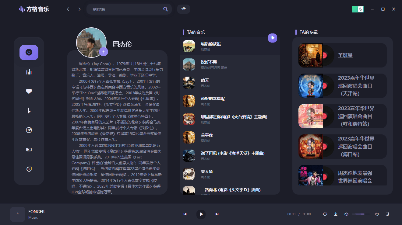 PC方格音乐v1.7.0无损音乐播放-七友源码