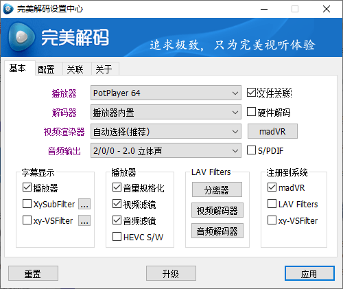 完美解码PureCodec 20250829-七友源码