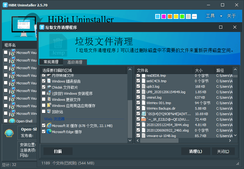 HiBit Uninstaller v3.2.70单文件版-趣奇资源网-第7张图片 HiBit Uninstaller v3.2.70单文件版-趣奇资源网-第7张图片