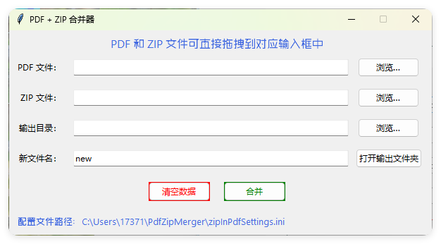 PDF+ZIP合并器v1.0.0单文件版-七友源码