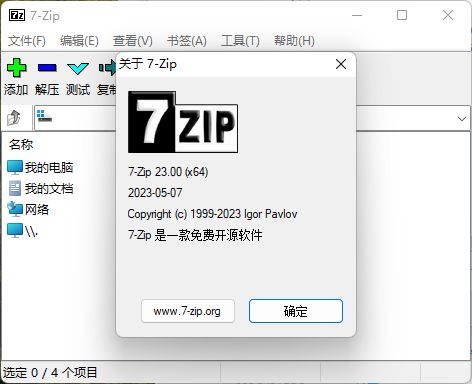 老牌压缩软件7-Zip v25.00修订版-七友源码
