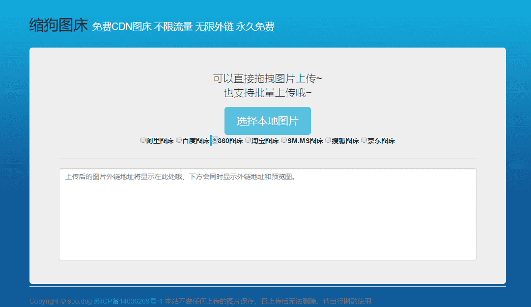 免费8大免费CDN图床源码-七友源码