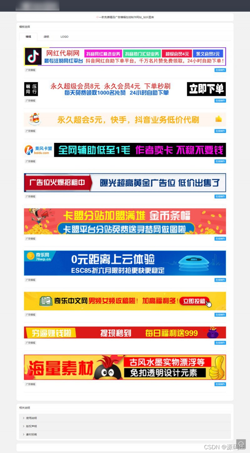 在线制作广告横幅/logoPHP源码-七友源码