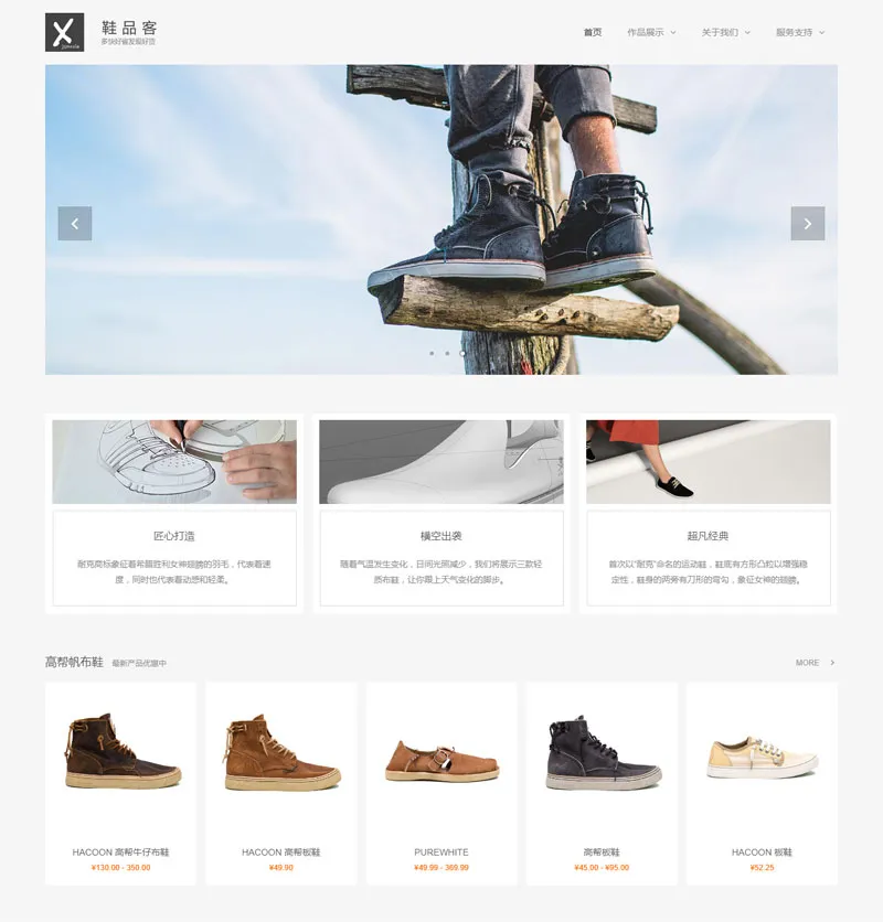 HTML简约大气鞋子展示企业网站源码(带手机端) HTML简约大气鞋子展示企业网站源码(带手机端)