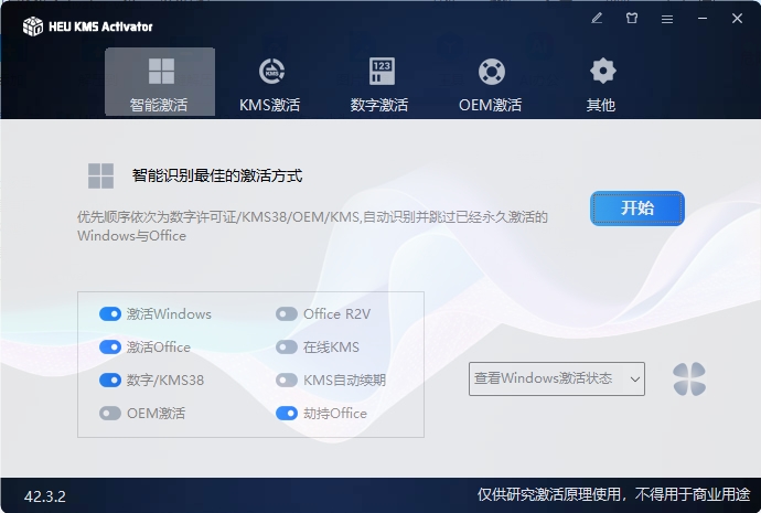 HEU KMS Activator v63.0.0-七友源码