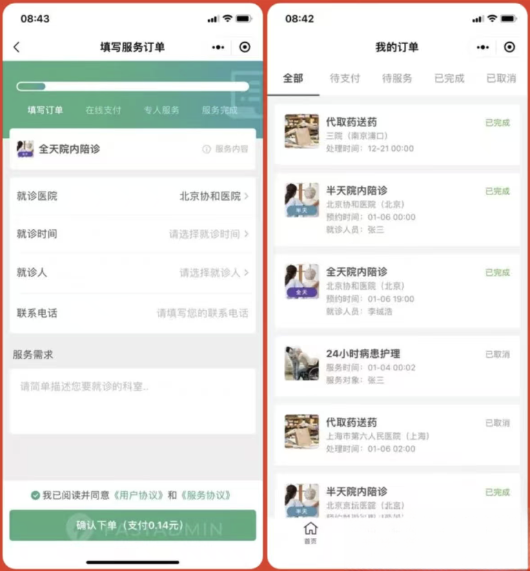 嘀嗒陪诊系统小程序源码-七友源码
