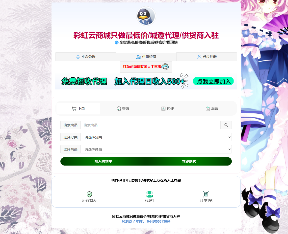 花粥商城兼容彩虹商城简介模板首发免费分享-七友源码