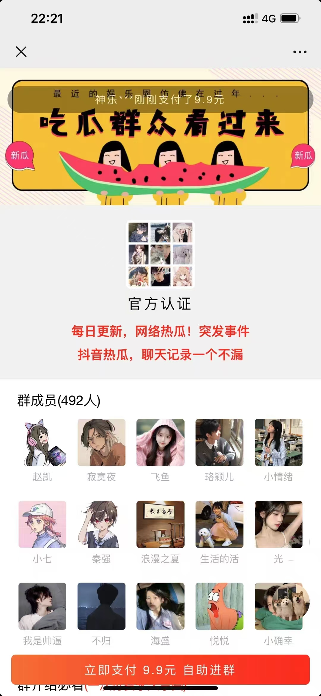 最新付费进群系统-七友源码