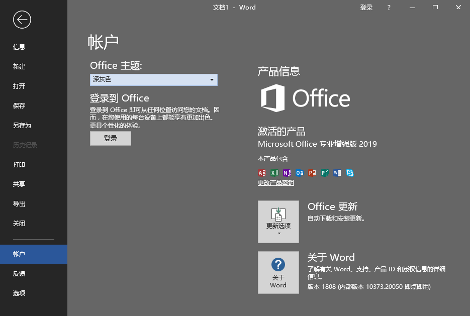 微软Office 2019 25年8月授权版-七友源码