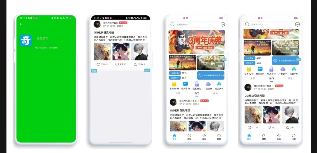 【iapp源码】仿奇异社区ui-七友源码