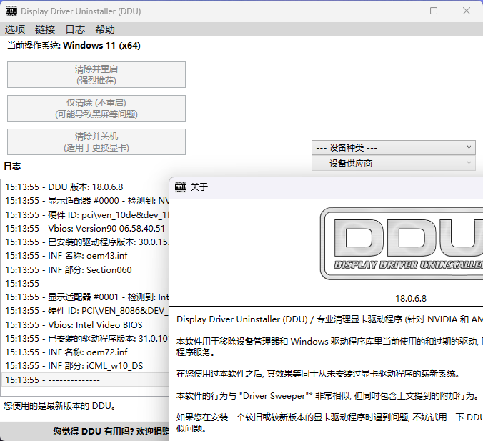 显卡驱动卸载工具v18.1.3.2绿色版-七友源码