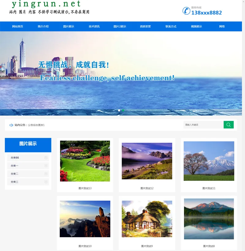 盈润企业网站管理系统 盈润企业网站管理系统
