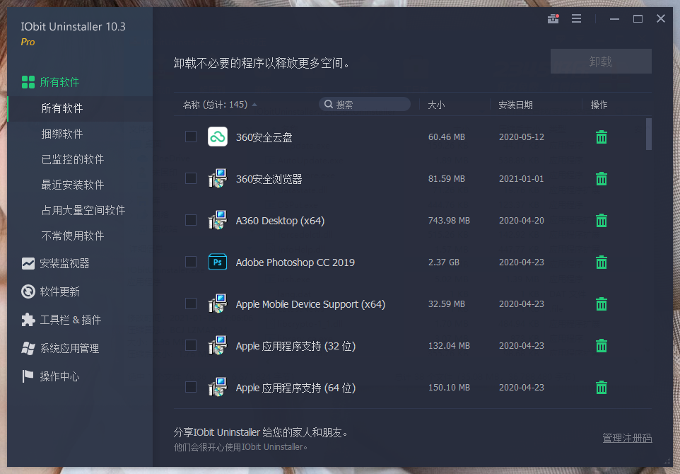IObit Uninstaller v15.0.0.8特别版-七友源码