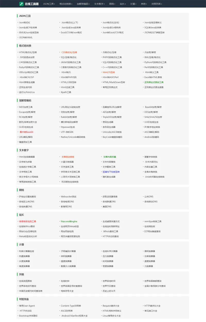PHP在线工具箱网站源码-七友源码