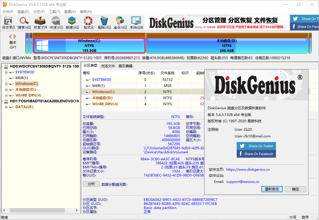 DiskGenius v6.0.1.1645专业版-七友源码