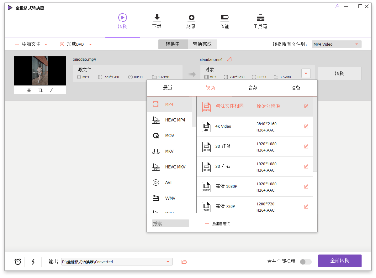 万兴全能格式转换器v16.5.3.265绿色版-七友源码
