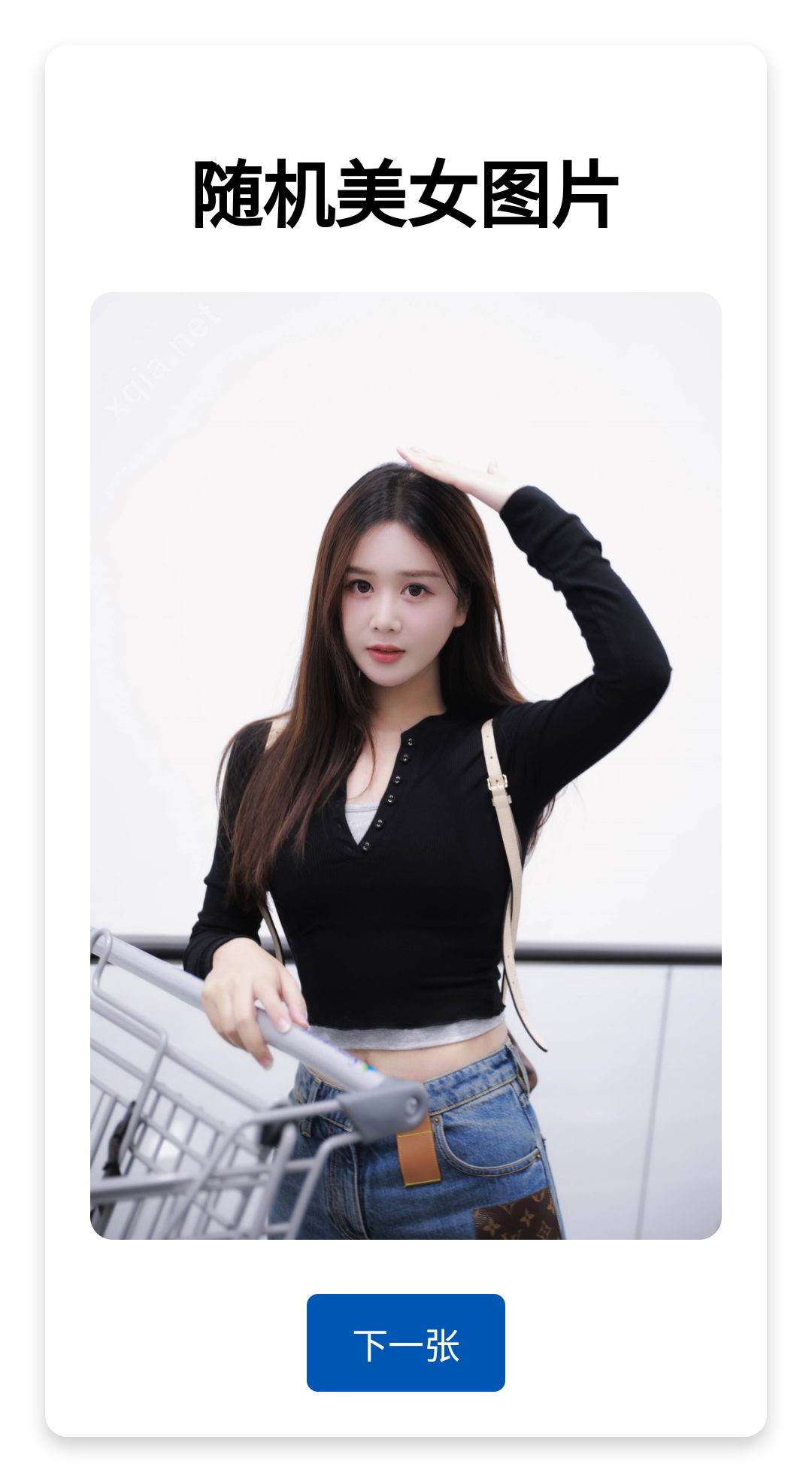 随机美女图片源码-七友源码