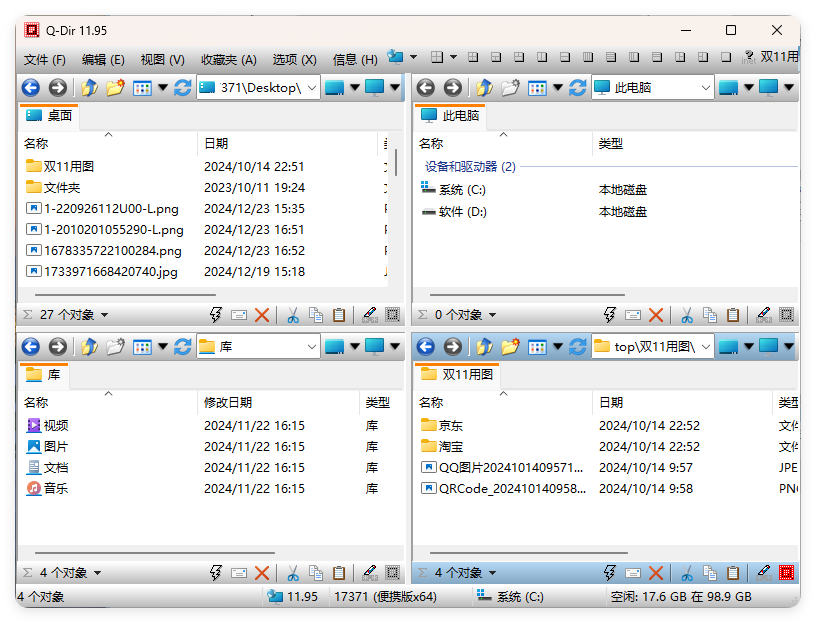 Q-Dir多窗口文件管理器v12.33-七友源码