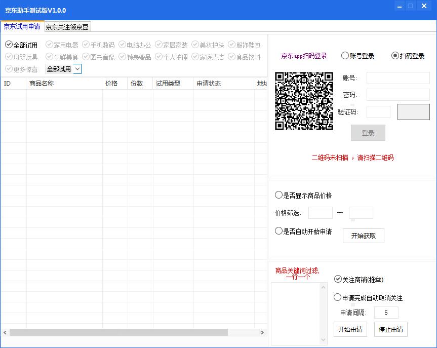 京东试用申请京豆获取助手源码-七友源码
