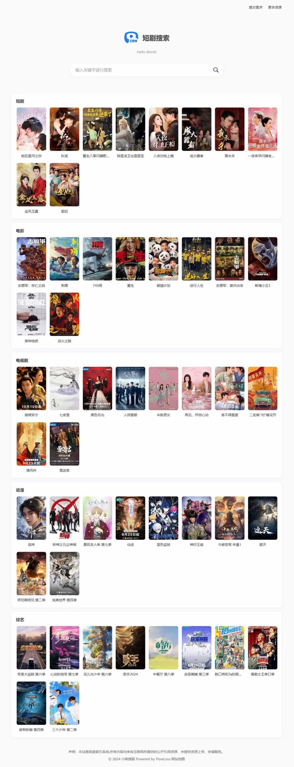 热门短剧搜索网站+内置1.2万条短视频数据+无授权开心版-七友源码