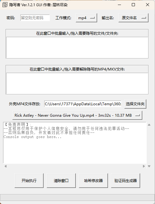 隐写者v1.3.3绿色版-七友源码