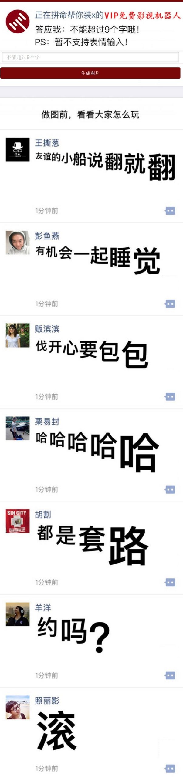 引流神器朋友圈尖叫体生成源码-七友源码