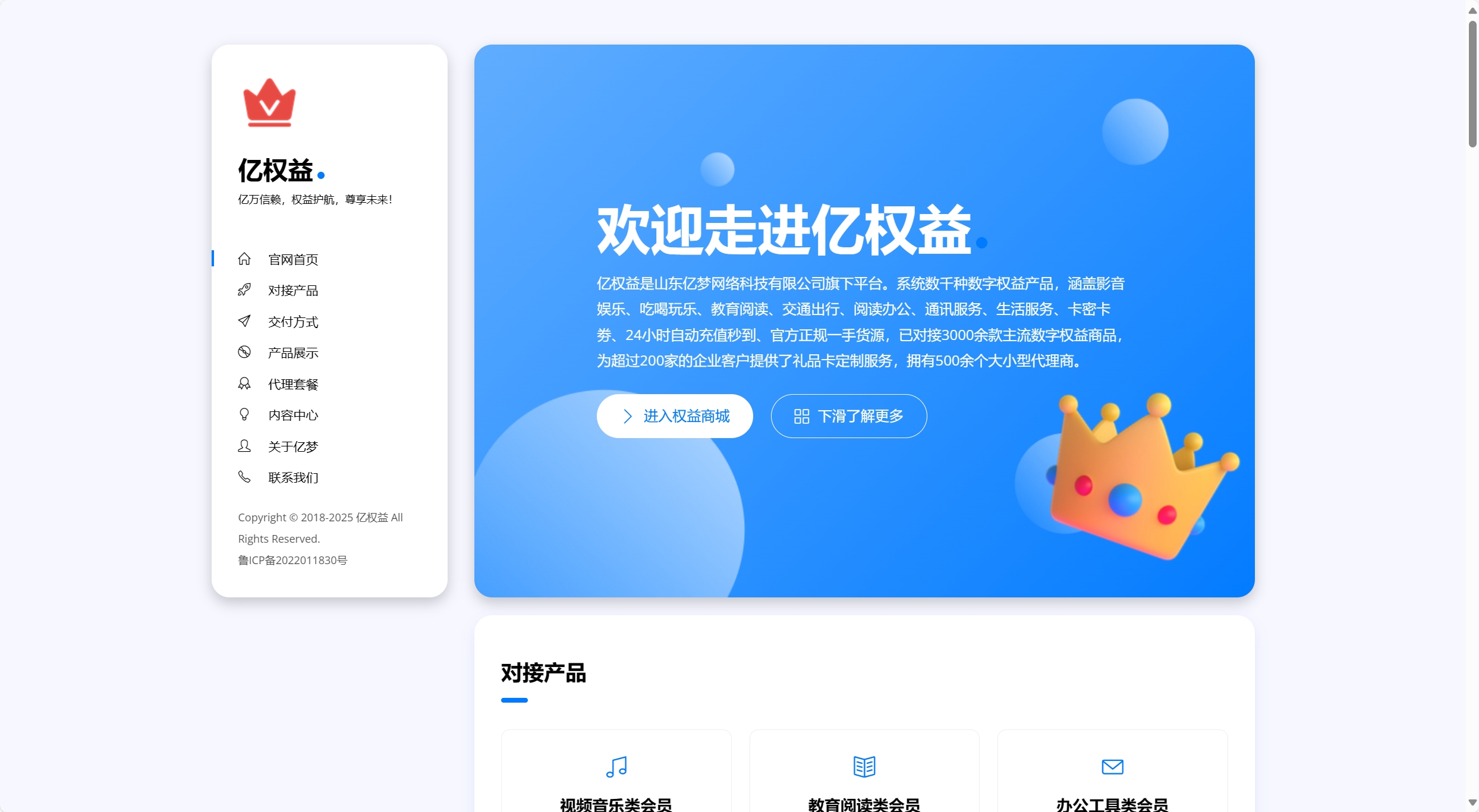 分享一款与亿权益同款的网站模板引导页面-七友源码
