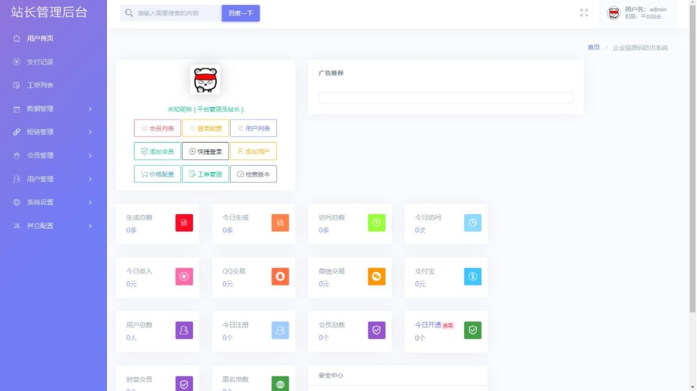最新2025年 防红接口源码 直连防红系统源码+对接易支付-七友源码
