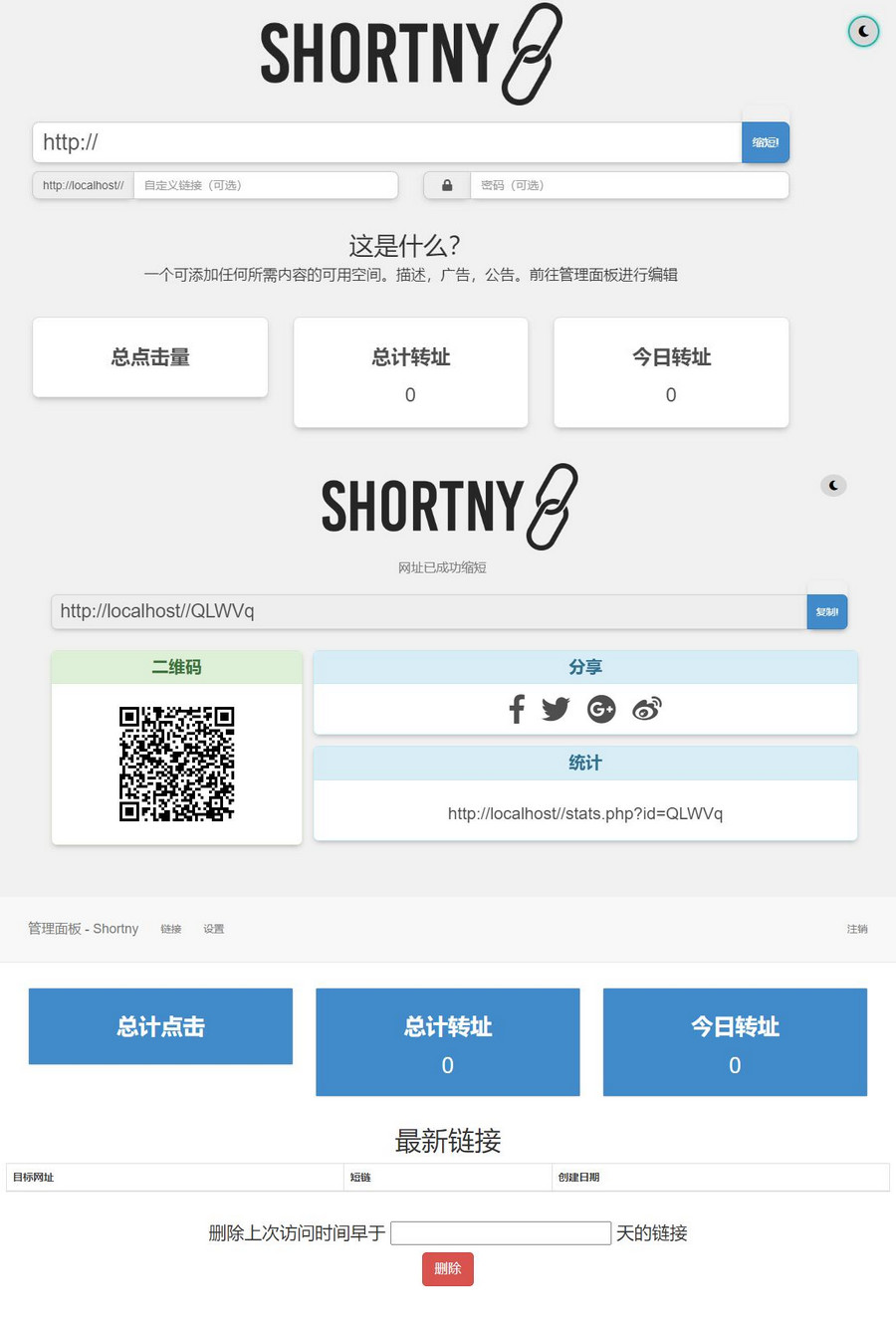 PHP短网址短链接生成源码-七友源码