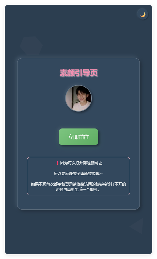 素颜随机2级域名引导页html源码-七友源码