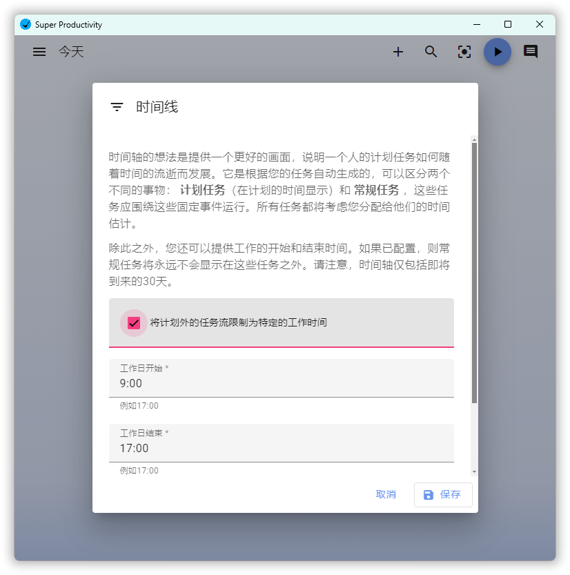 任务管理Super Productivity v14.2.5-七友源码