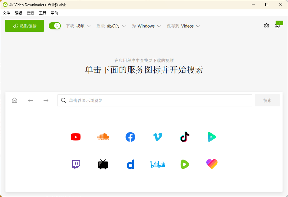 4K Video Downloader+ v25.3.2.0227-七友源码