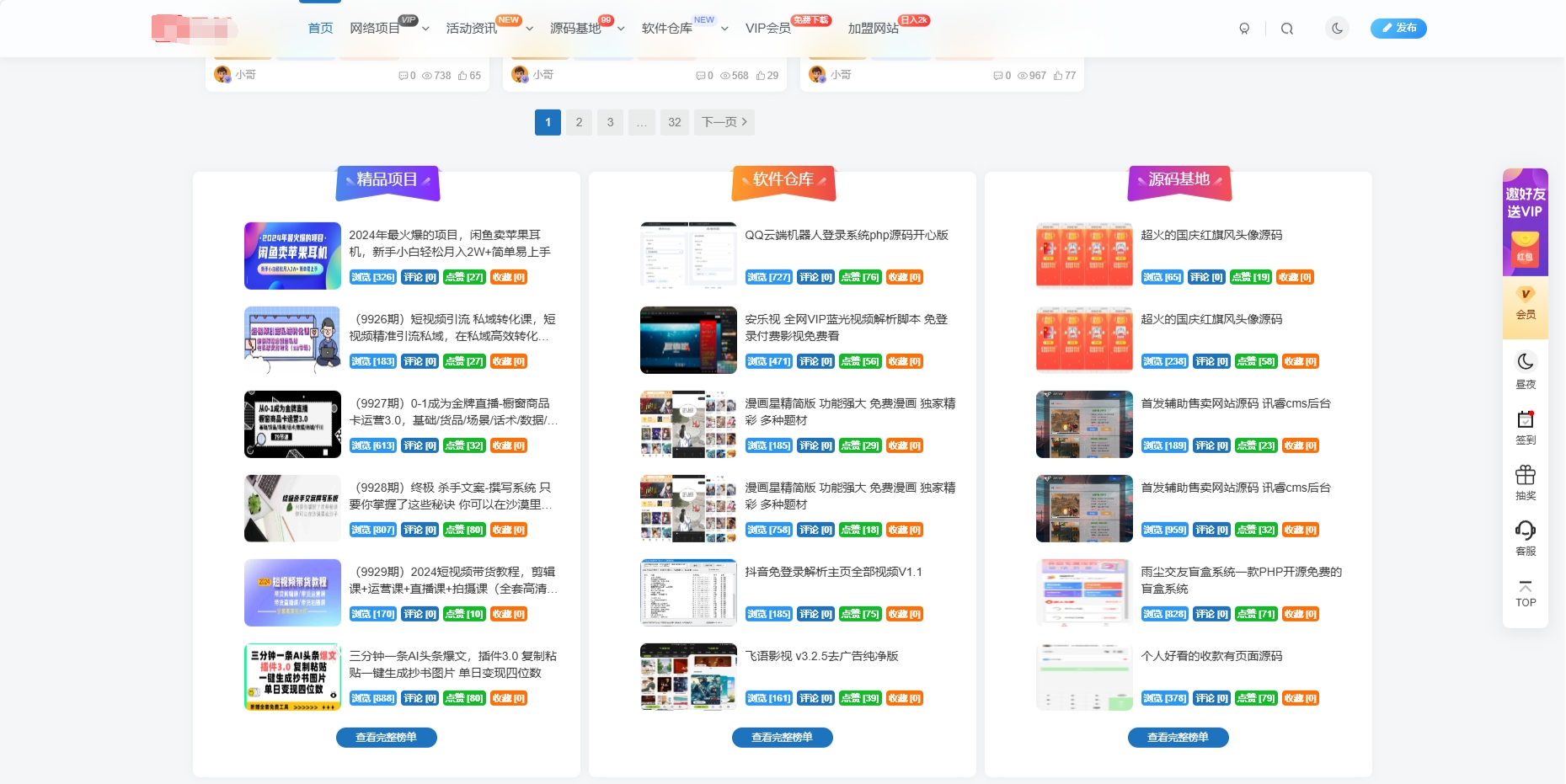 最新版WordPress网创资源美化主题整站源码-七友源码