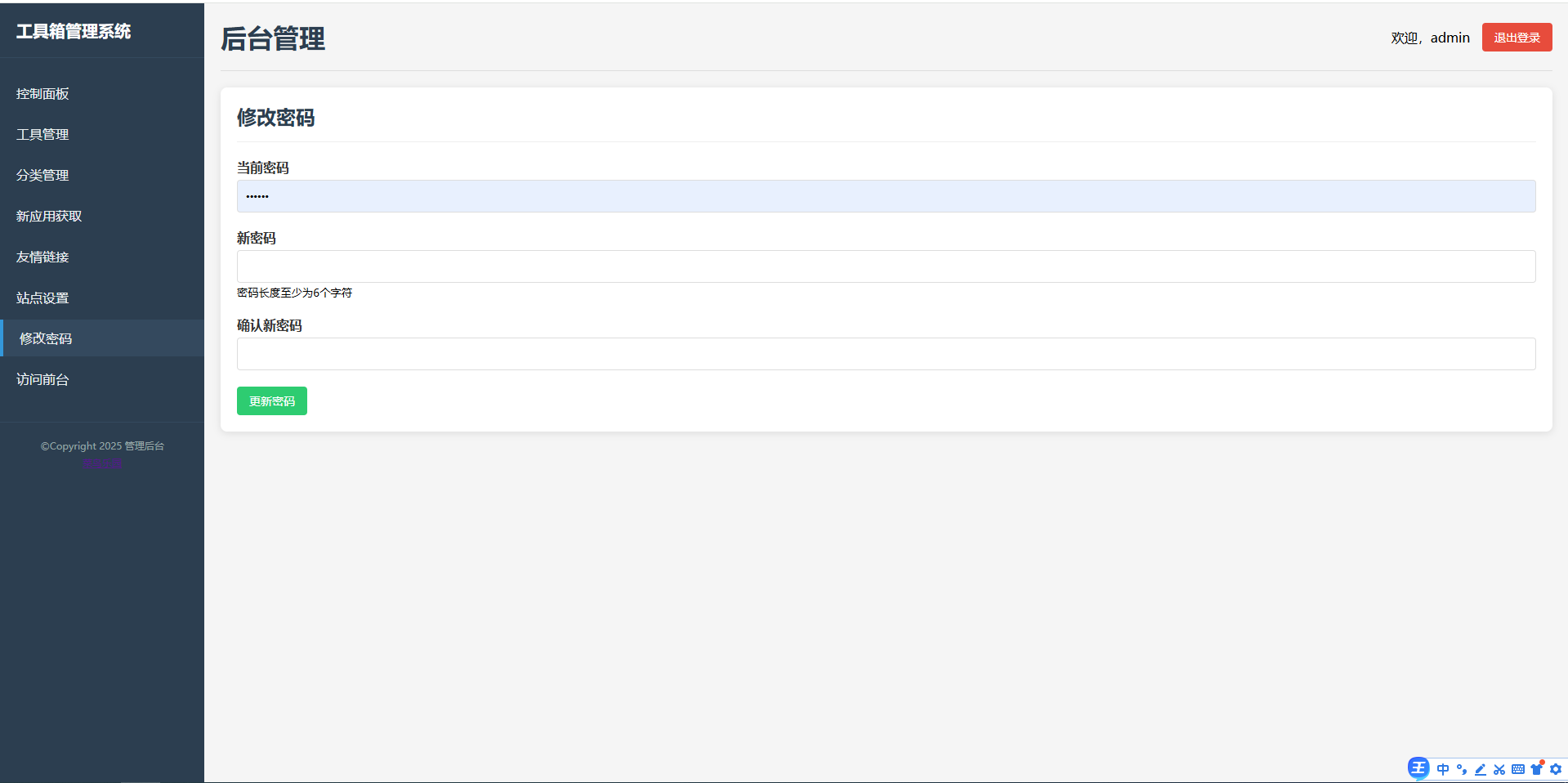 菜鸟乐园工具箱v1.0.0-七友源码