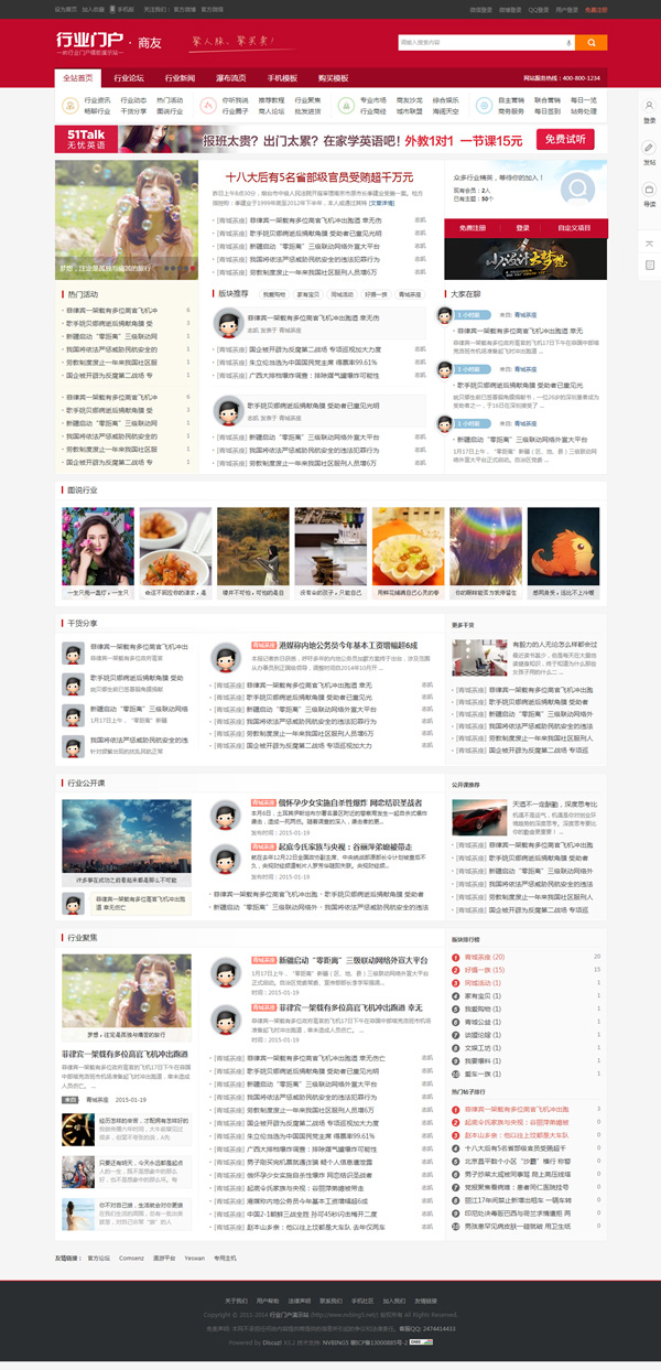 价值358元的仿华中帝国论坛源码-七友源码