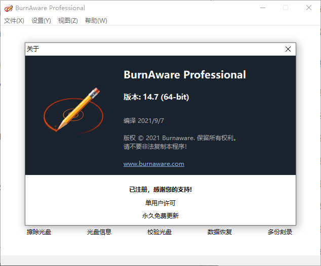 BurnAware Professional v18.8.0-七友源码