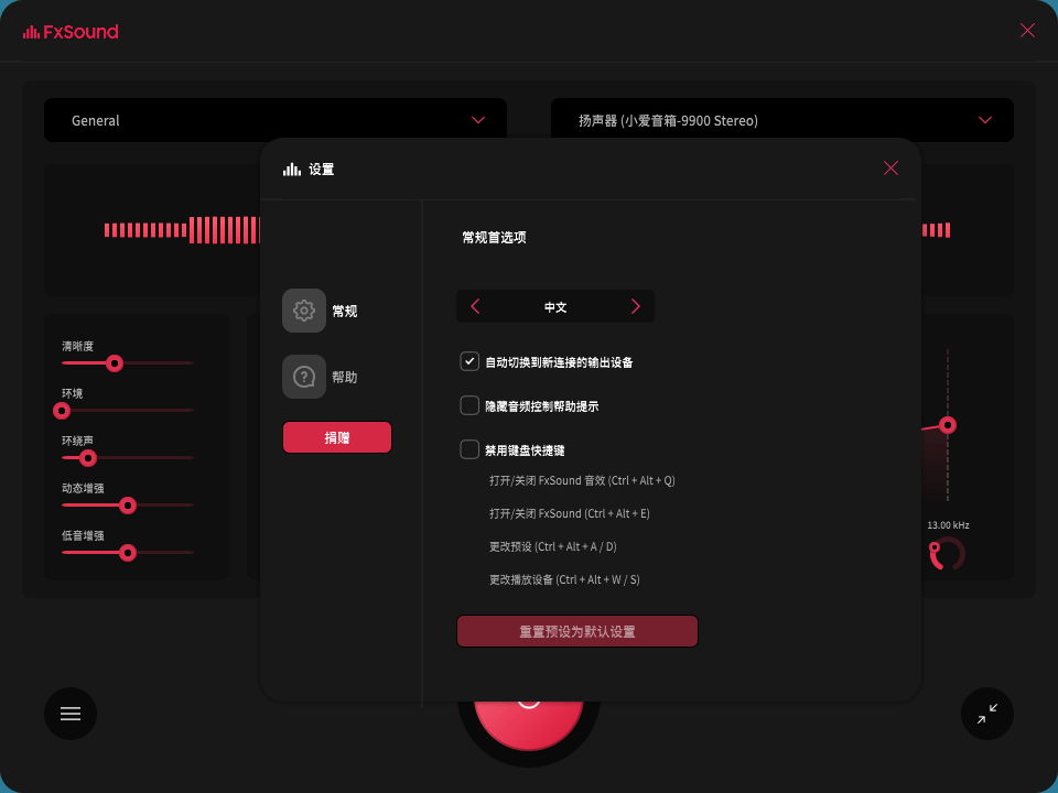 FxSound 2 Pro v1.1.36专业版-七友源码