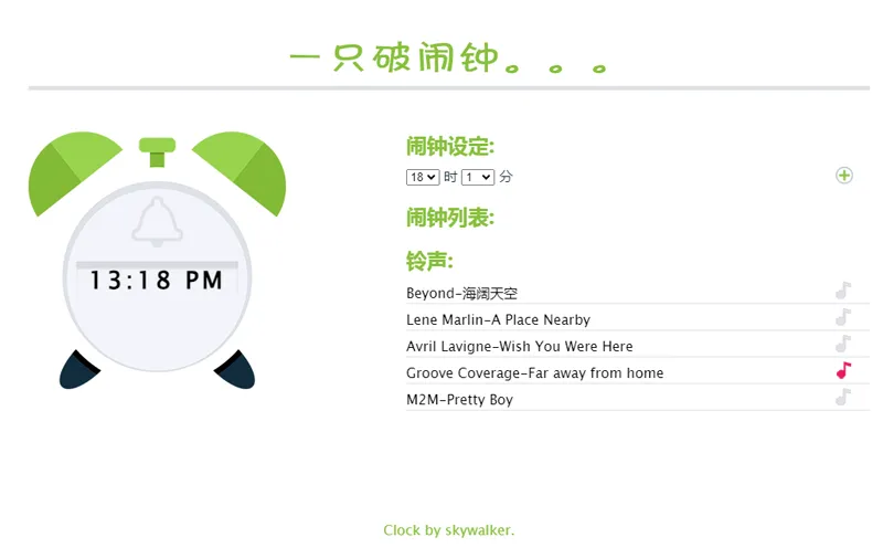 在线闹钟小工具HTML网页源码-七友源码