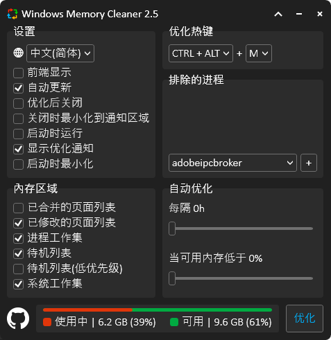 Windows Memory Cleaner内存清理v3.0-七友源码