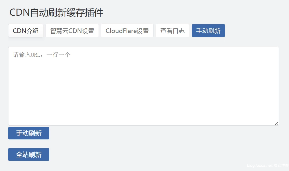 Zblog 的CDNfly|CloudFlare全能CDN自动刷新缓存插件_自动清理_适配优化2.1.0版本-七友源码