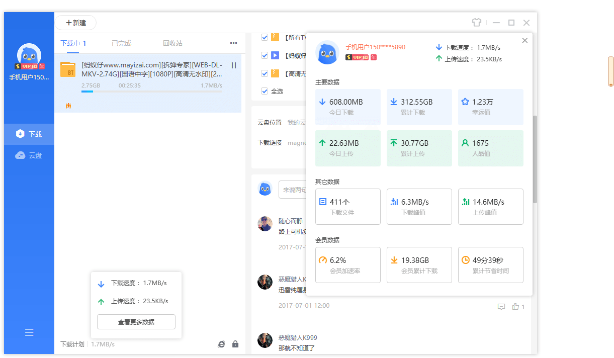 迅雷11 v12.4.1.3670绿色精简版-七友源码