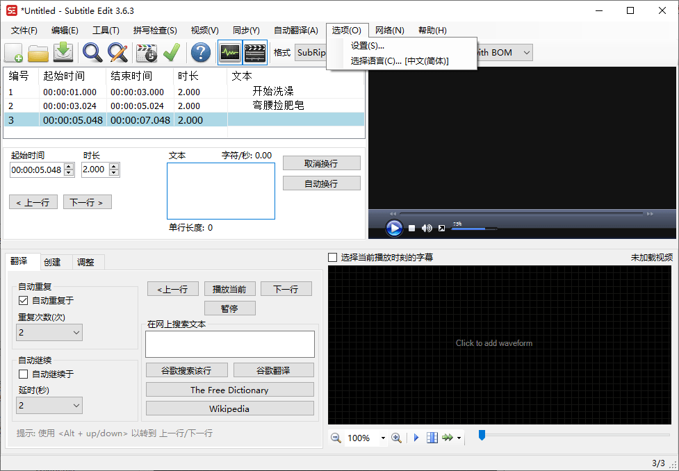 Subtitle Edit字幕编辑器v4.0.13-七友源码